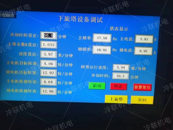 隧道冷凍機(jī)用途